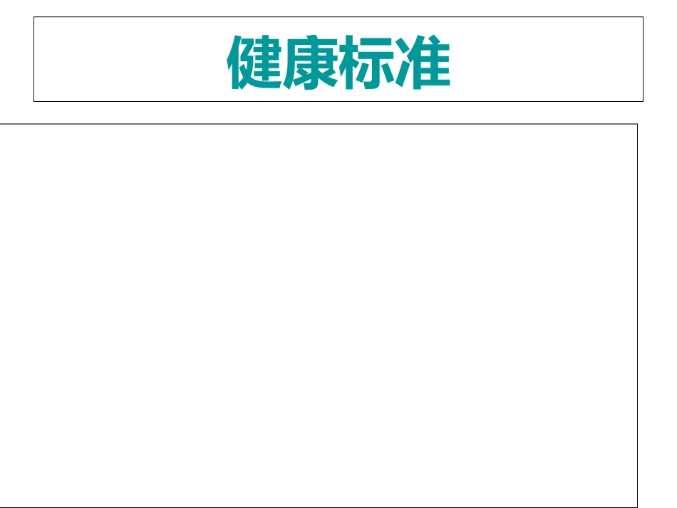心理健康家长会_第3页