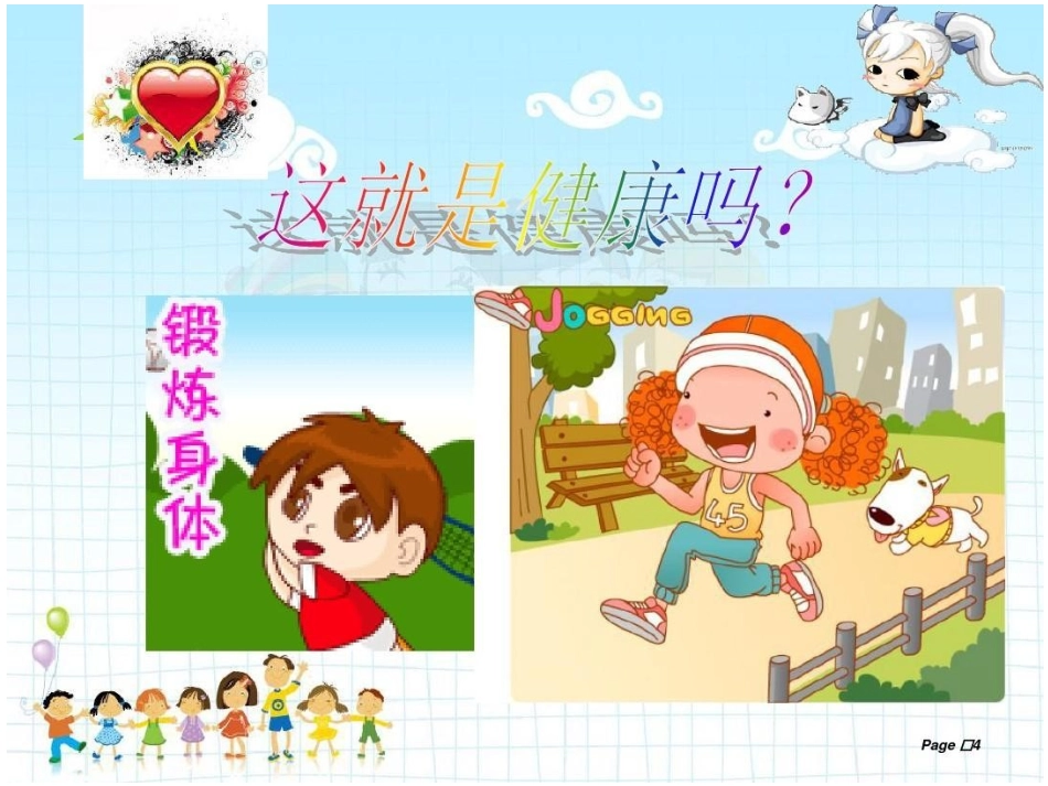 心理健康家长会示范课_第2页