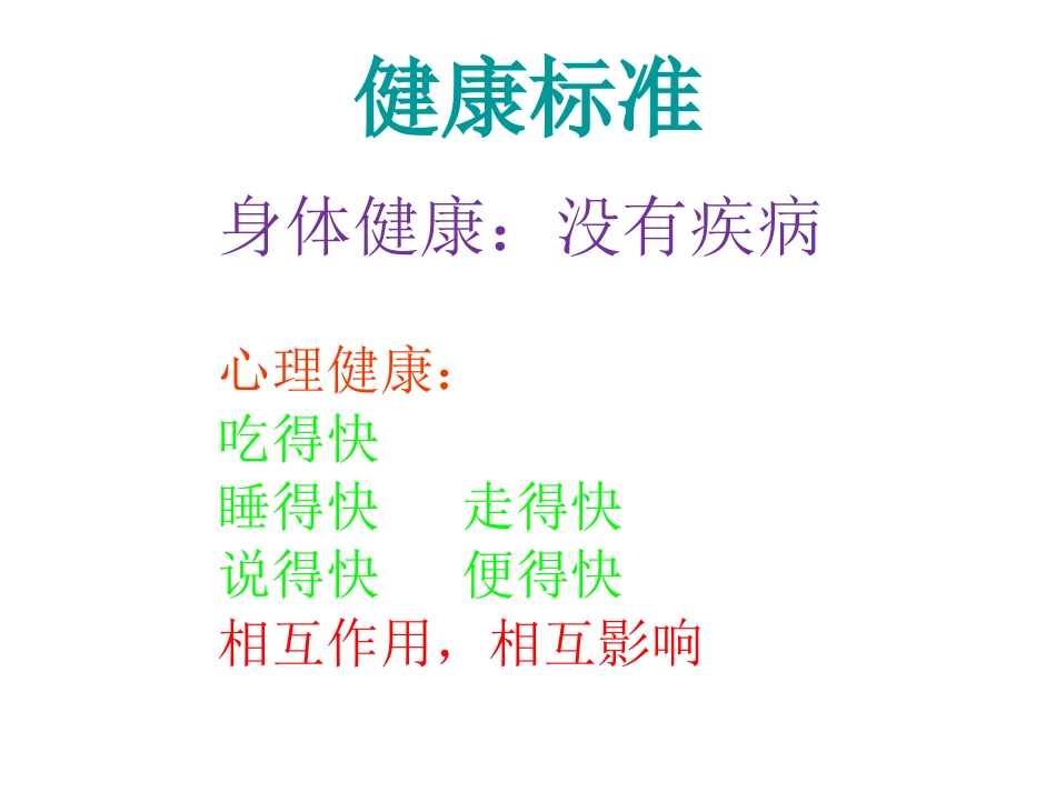 心理健康家长会示范课_第3页