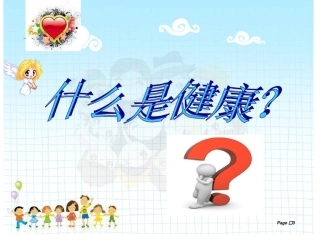 心理健康家长会示范课