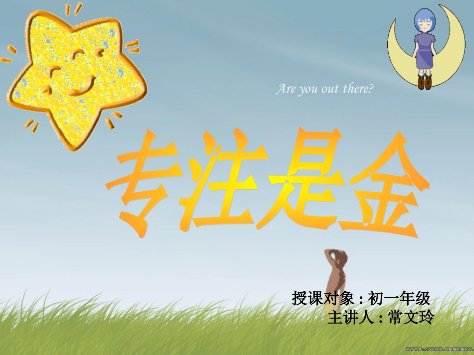 心理学专注是金公开课课件_第3页