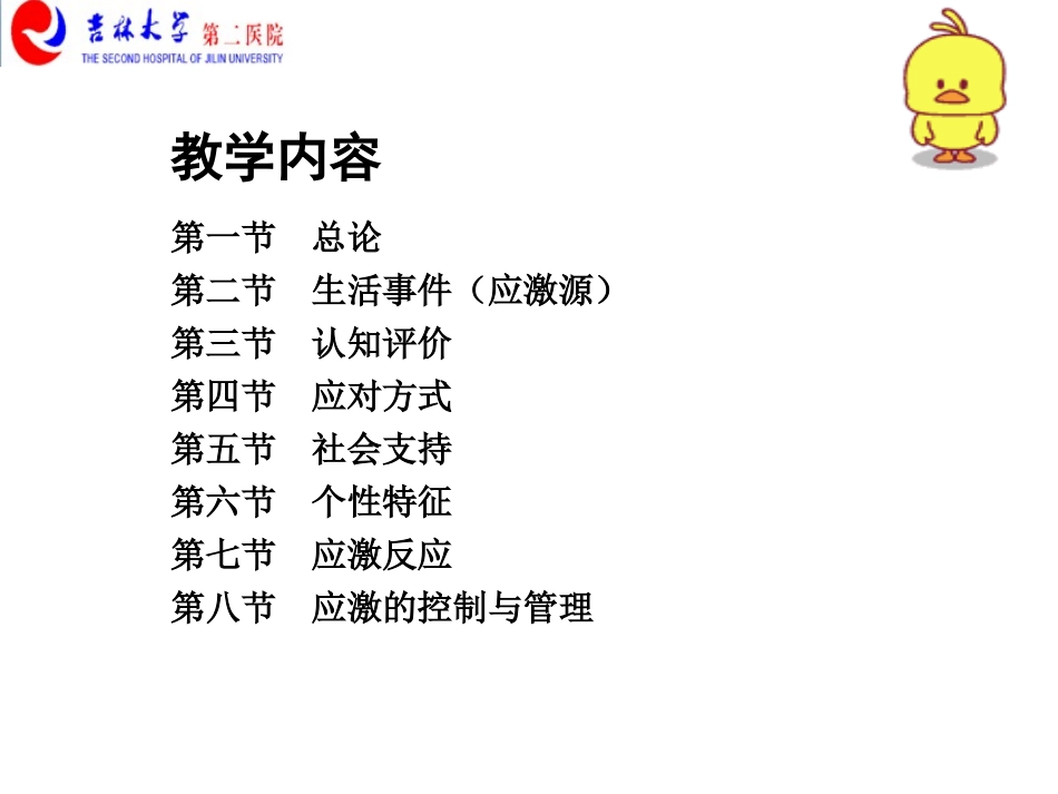 心理应激新版_第3页