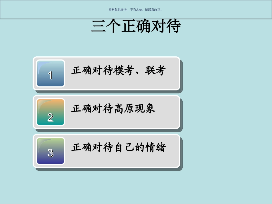 心理主题班会高考备考心态调整_第1页