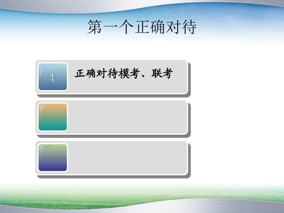 心理主题班会高考备考心态调整_第2页