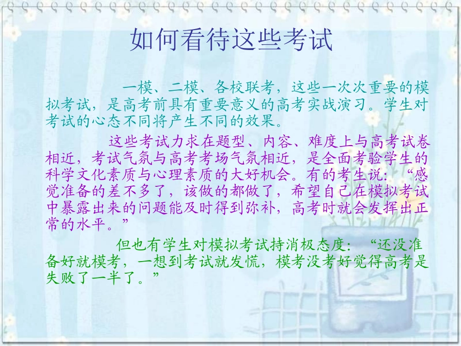 心理主题班会高考备考心态调整_第3页