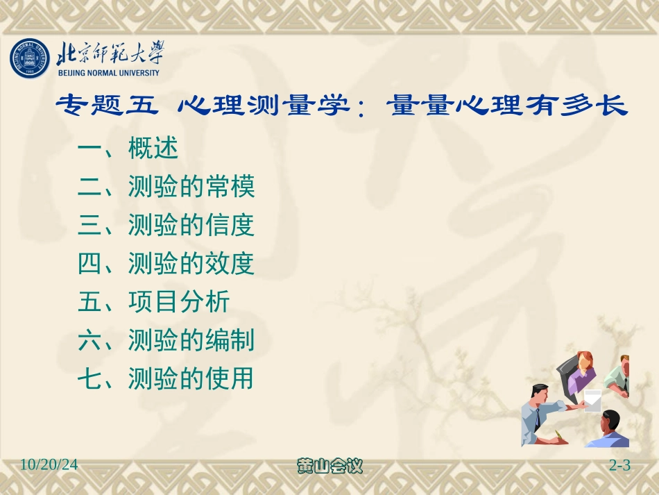 心理咨询师培训课件测量_第3页