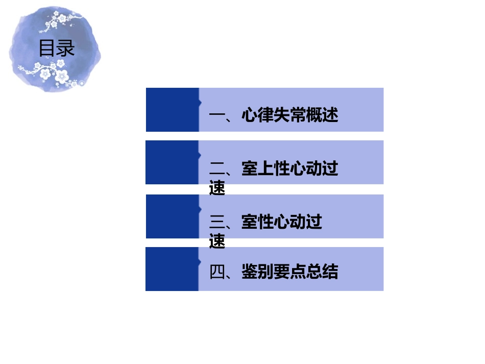 心律失常室速和室上速的鉴别优质课件_第2页