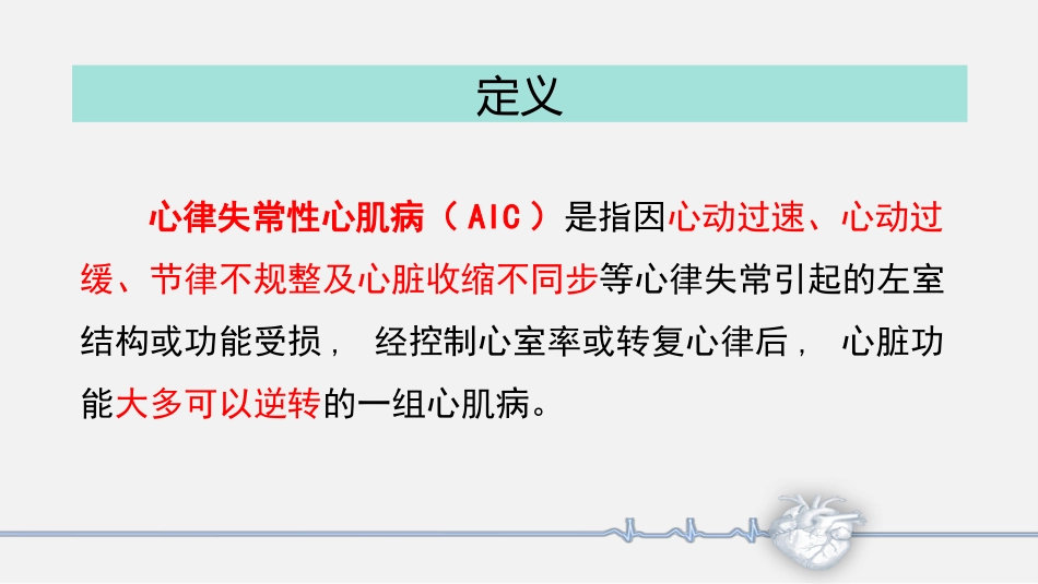 心律失常性心肌病_第3页