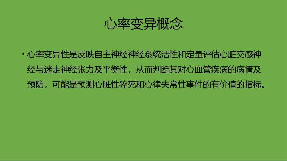 心率变异性分析_第2页