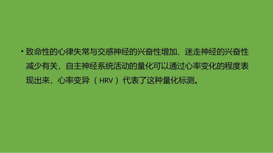 心率变异性分析_第3页
