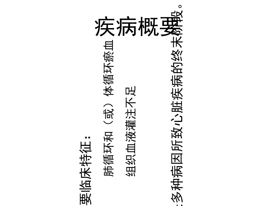 心衰的教学查房_第2页