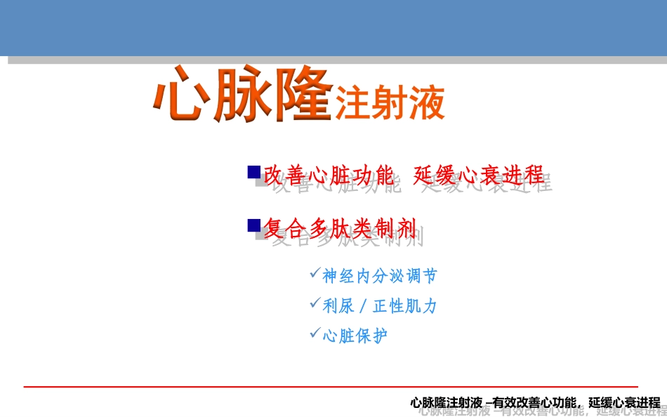 心衰市场分析_第1页