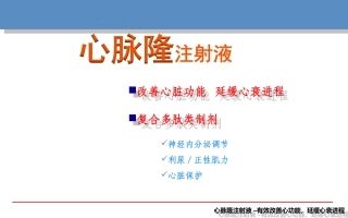 心衰市场分析