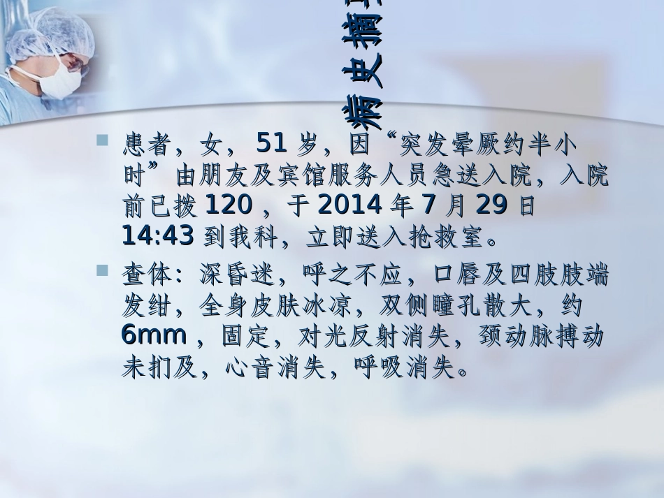 心跳骤停病例讨论_第2页