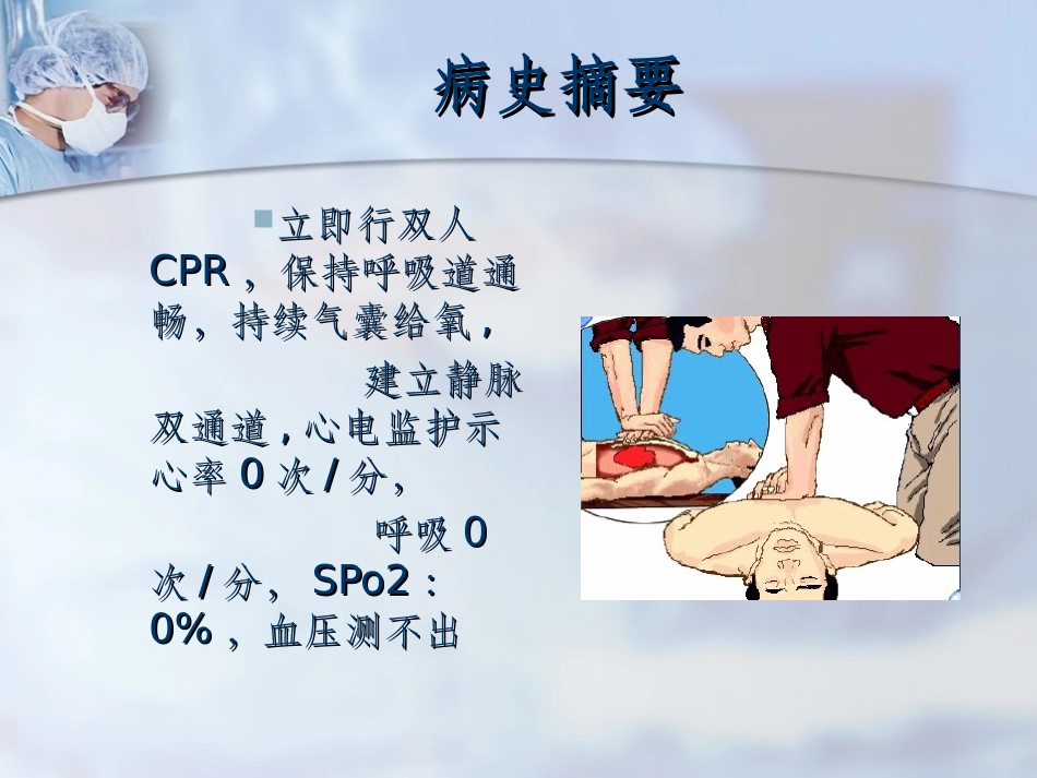 心跳骤停病例讨论_第3页