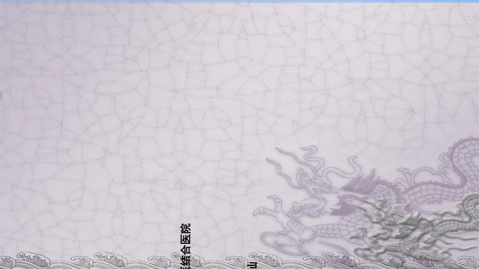 心跳骤停后目标体温管理_第1页