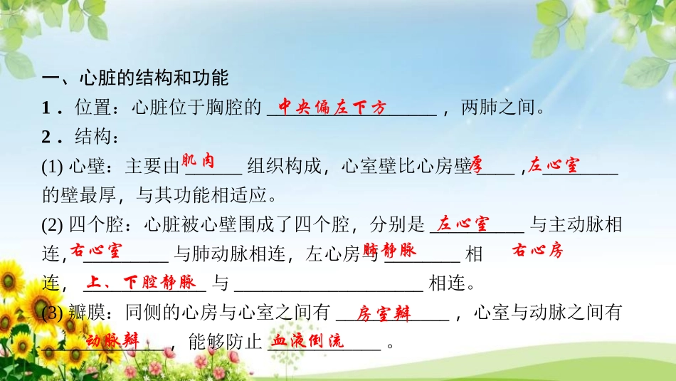 心脏的结构和功能练习题课件_第3页