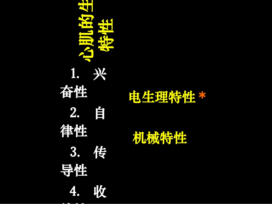 心脏的生物电活动_第2页