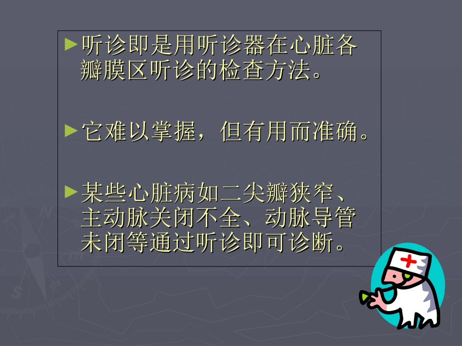 心脏检查心脏听诊教学_第2页