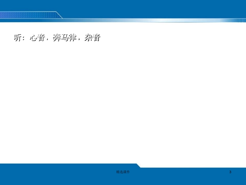 心脏评估课件_第3页