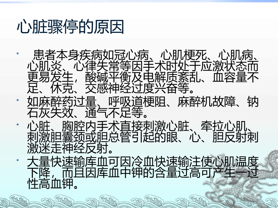 心脏骤停抢救培训课件_第2页