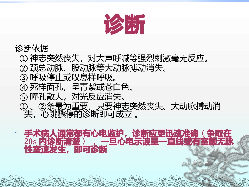 心脏骤停抢救培训课件_第3页