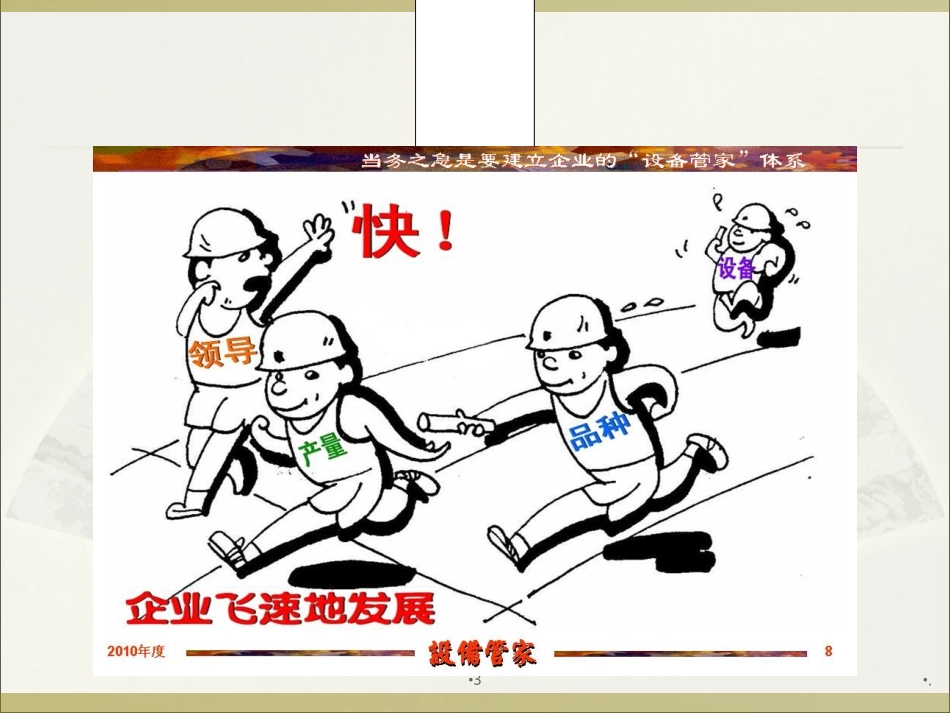 新版TPM培训资料_第3页