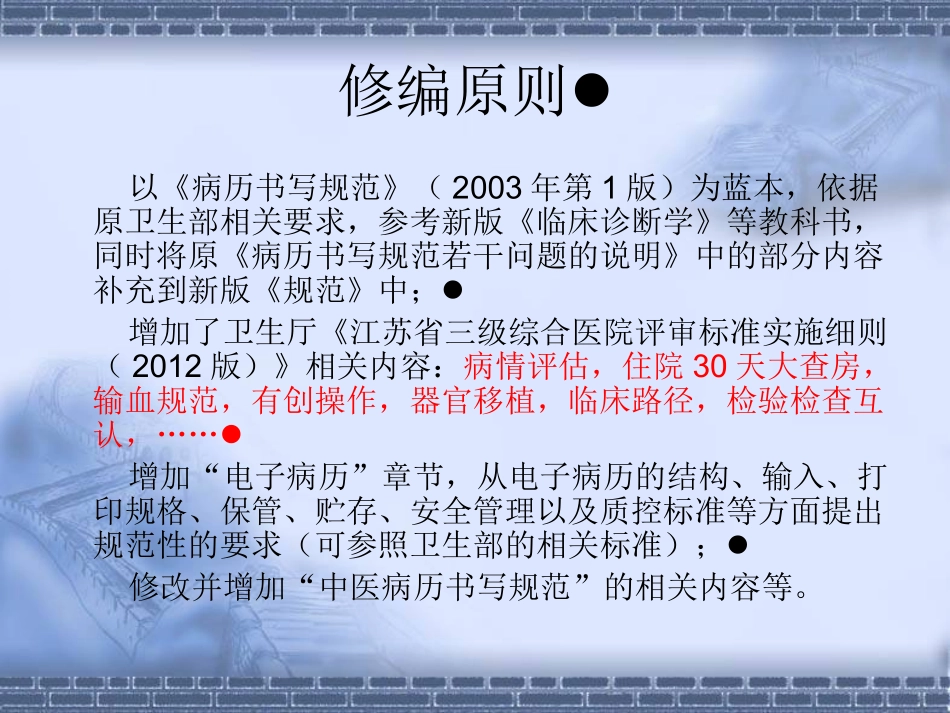 新版病历书写规范_第2页