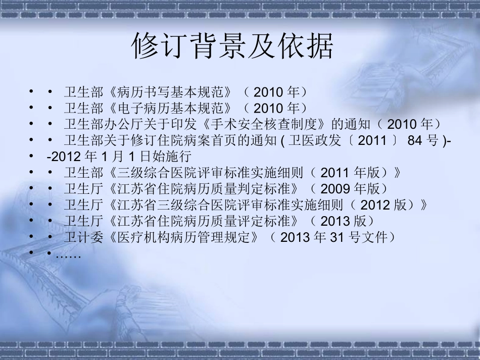 新版病历书写规范_第3页