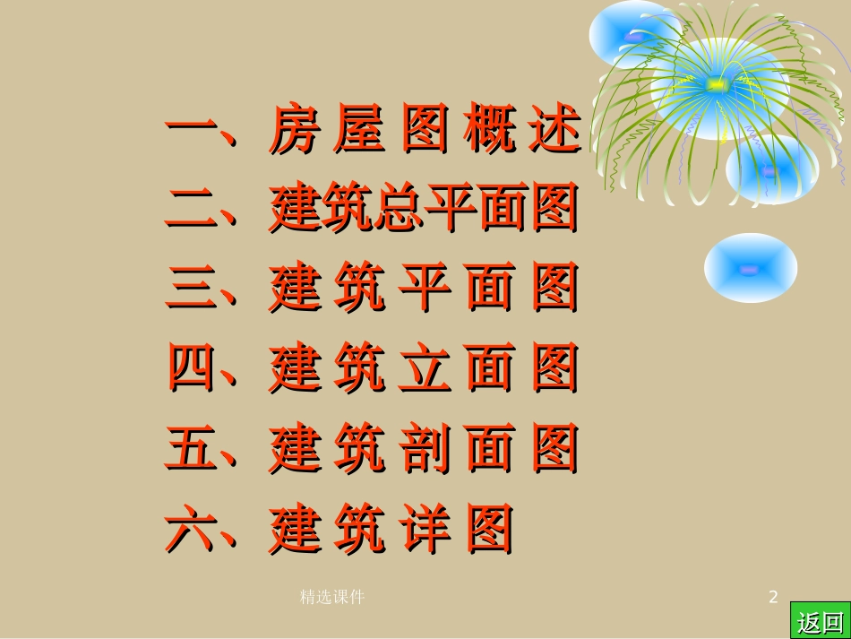 新版建筑施工图_第2页