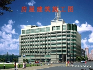 新版建筑施工图