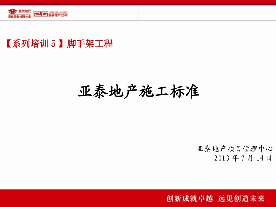 新版脚手架工程_第1页