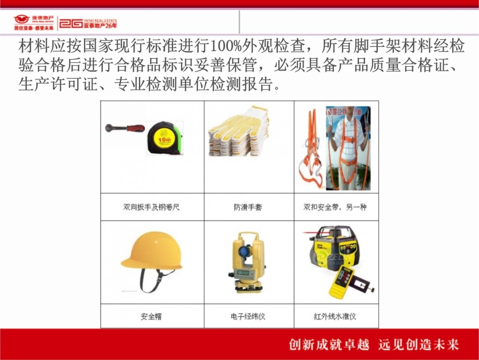 新版脚手架工程_第2页