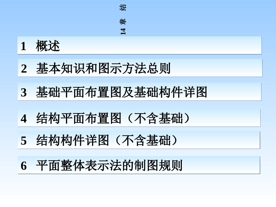 新版结构施工图_第1页