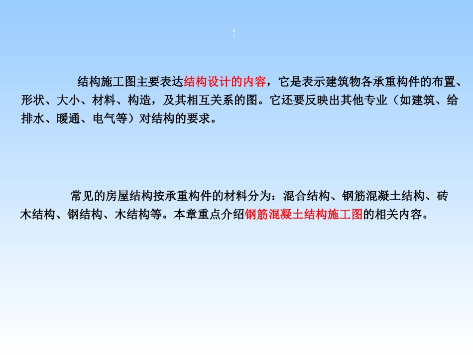 新版结构施工图_第3页