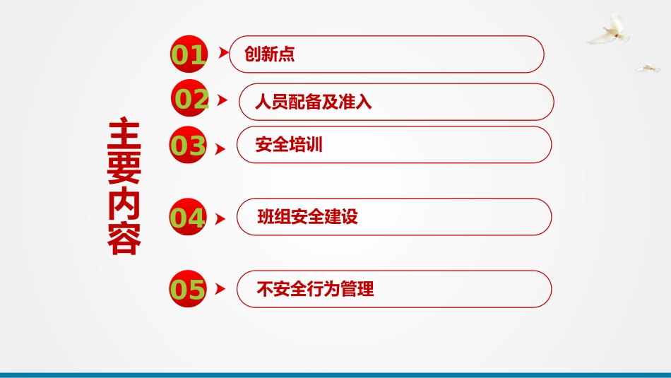 新版煤矿安全生产标准化管理体系从业人员素质解读_第2页