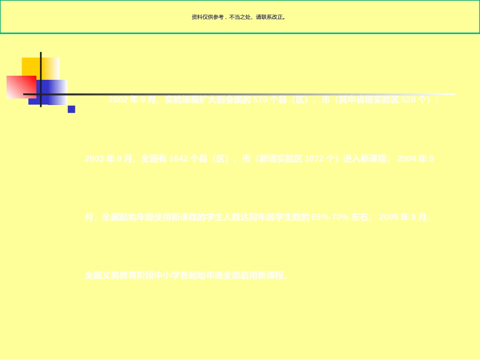 新版体育与健康课程标准解读_第2页