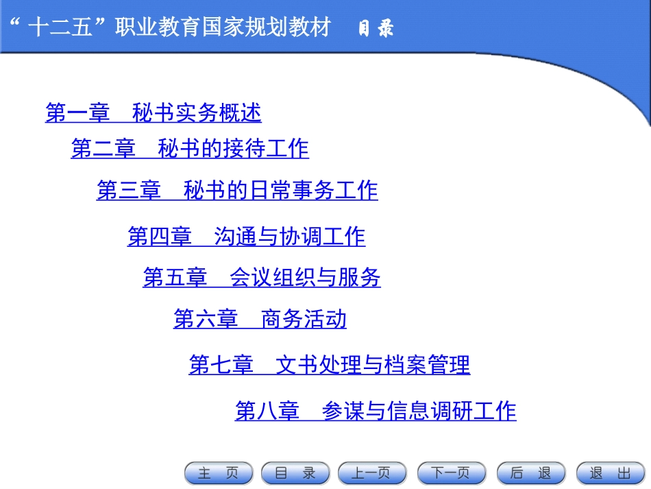 新编秘书实务课件秘书实务概述_第2页