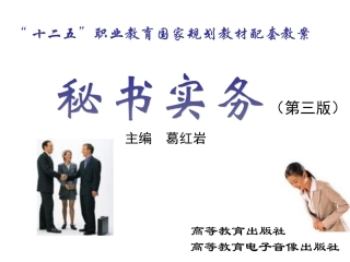 新编秘书实务课件秘书实务概述