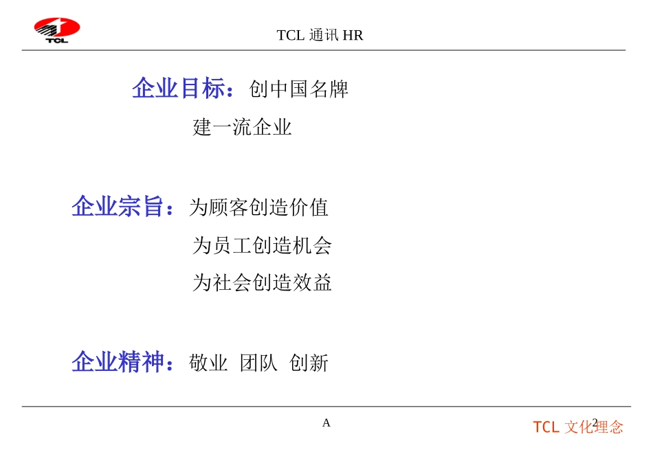 新部门建设方案_第2页