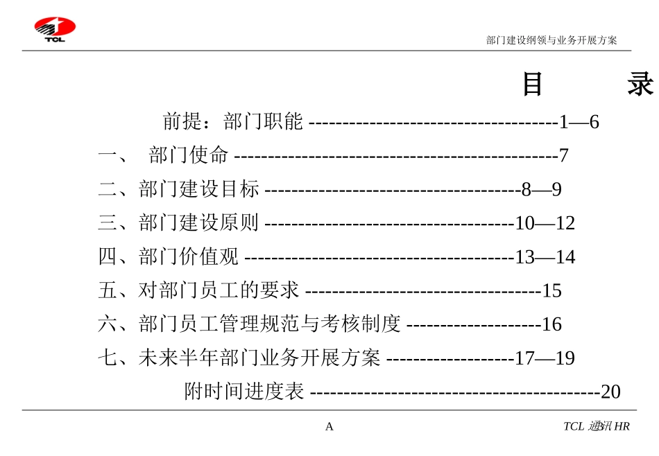 新部门建设方案_第3页