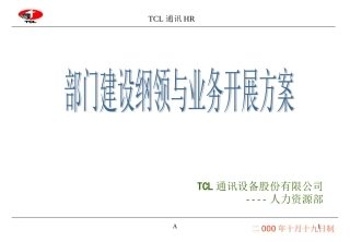 新部门建设方案