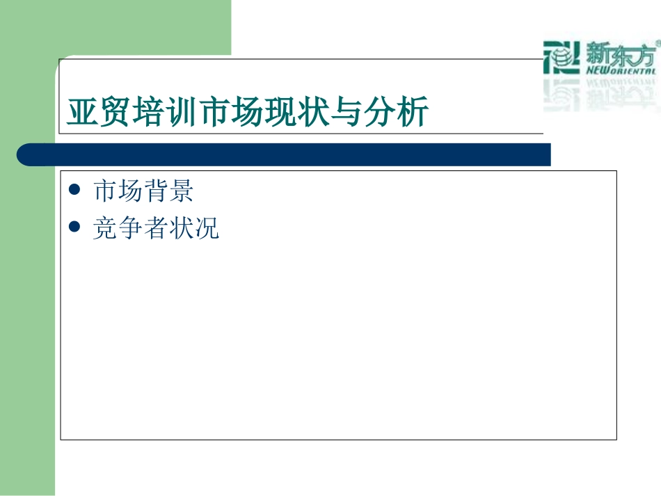 新东方推广策划方案_第3页