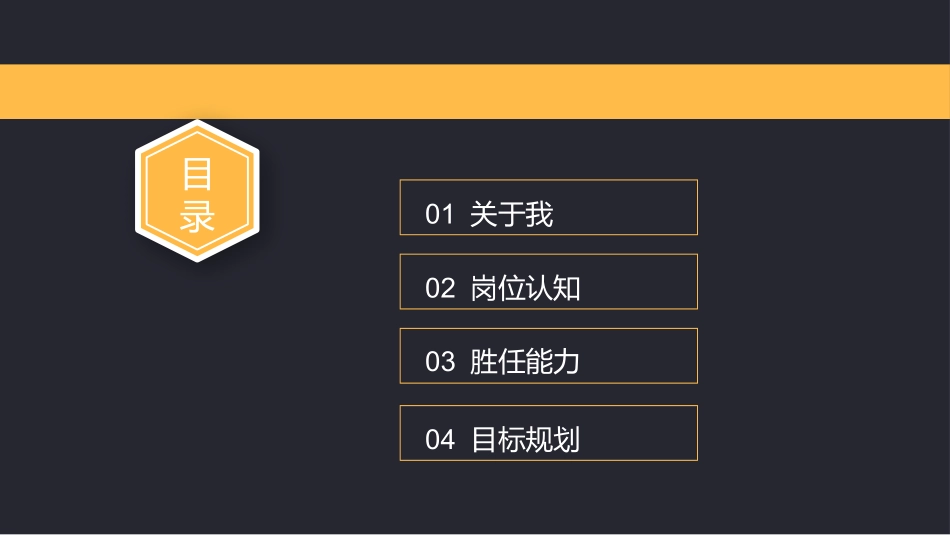 新护师竞聘上岗_第2页