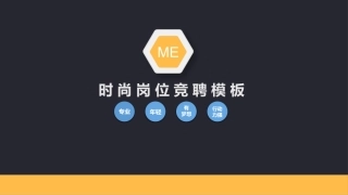 新护师竞聘上岗