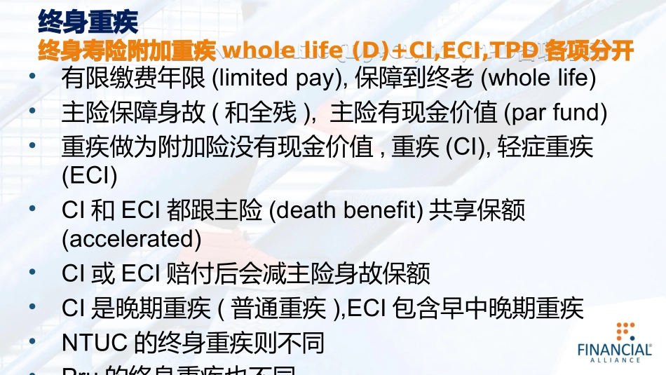 新加坡保险介绍重大疾病以及终身寿险_第3页
