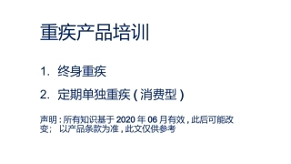 新加坡保险介绍重大疾病以及终身寿险