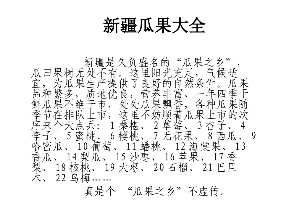 新疆干果市场分析_第1页