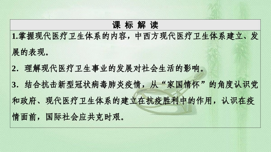 新教材部编版选择性必修第二册第6单元第15课现代医疗卫生体系与社会生活课件_第2页