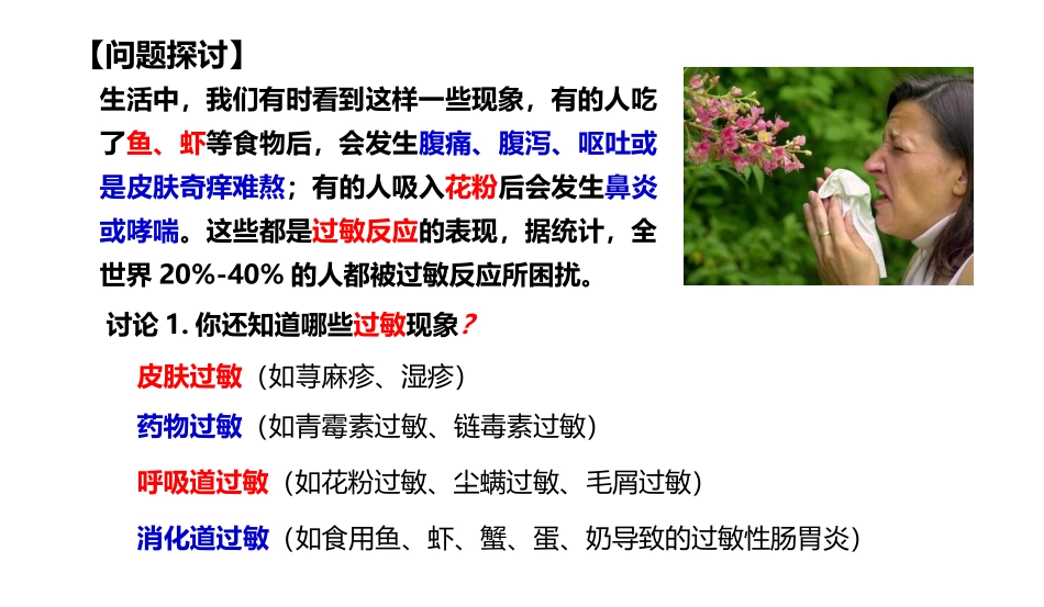 新教材免疫失调课件生物人教版选择性必修一_第3页
